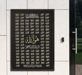 99 Names Of Allah Framed Posters